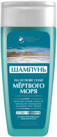Fito Cosmetic - Dead Sea Salt Shampoo - 270 ml